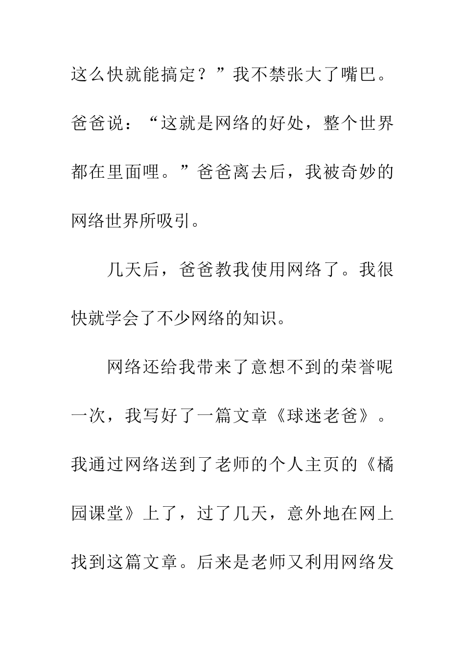 老爸教我学上网_第3页