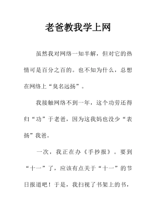 老爸教我学上网