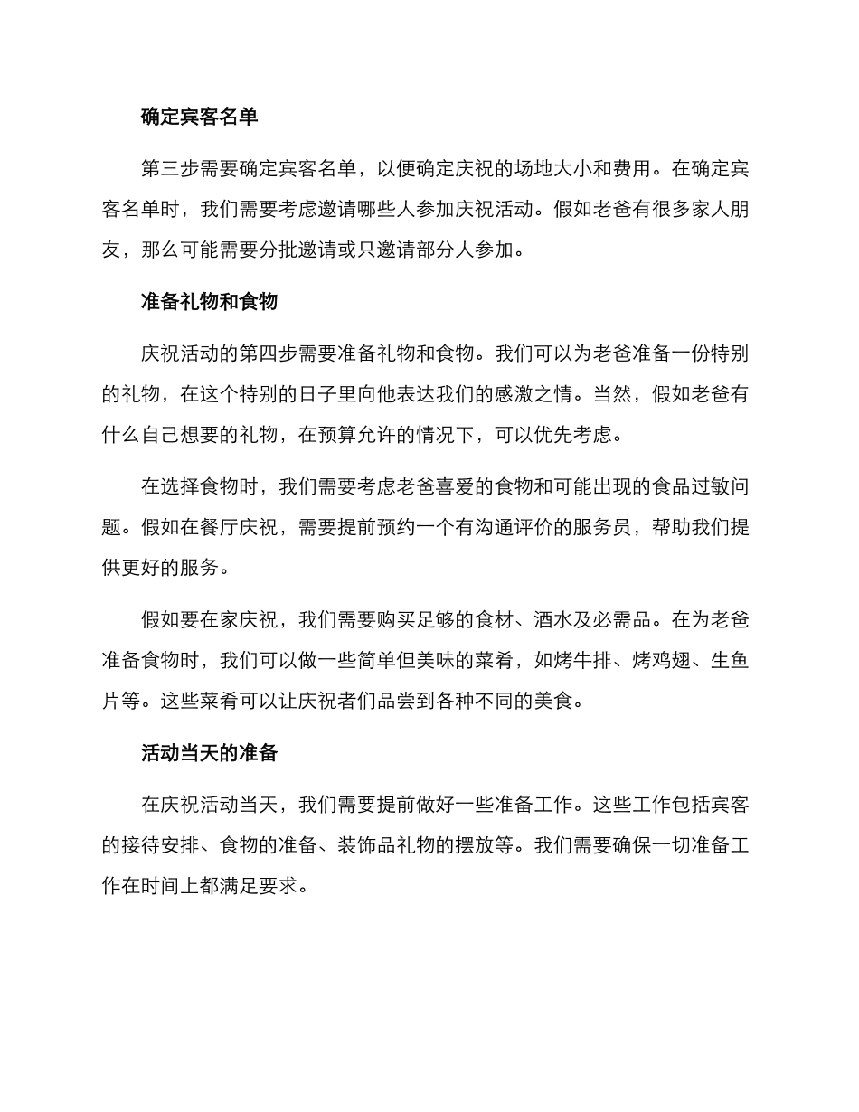 老爸生日策划方案_第2页