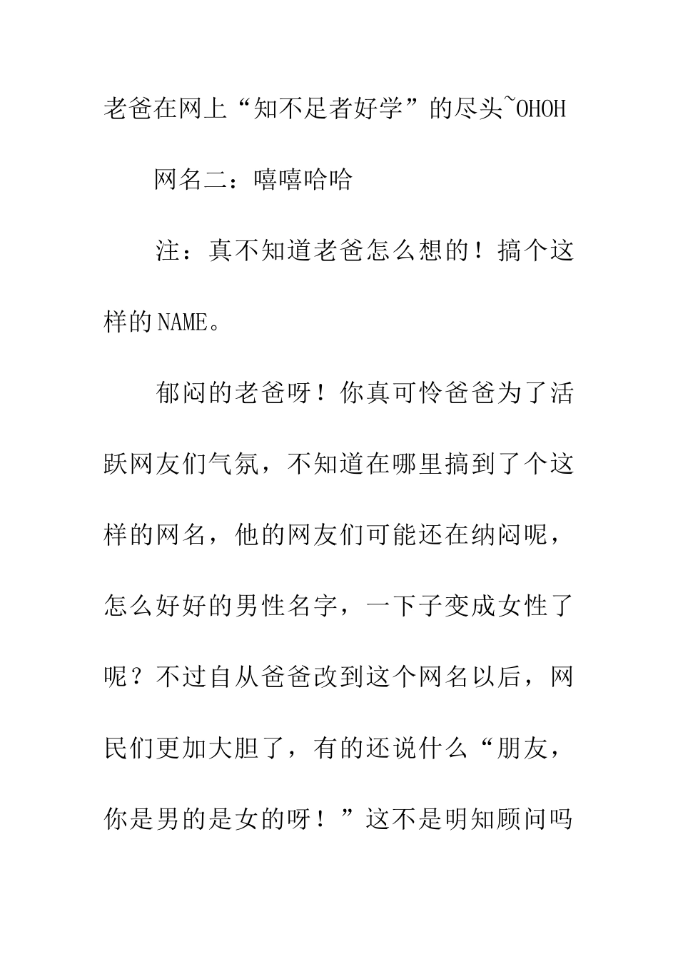 老爸的网名与心情_第2页