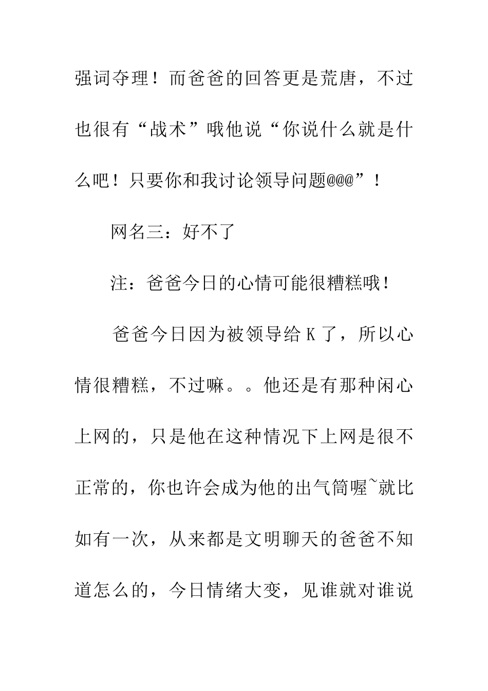 老爸的网名与心情_第3页