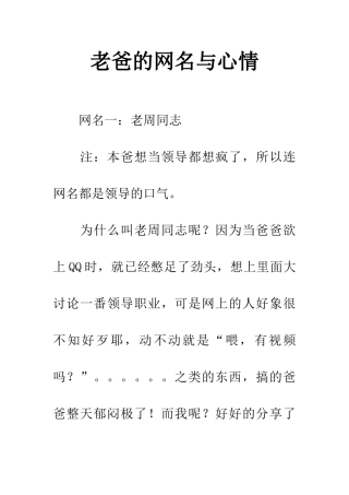 老爸的网名与心情