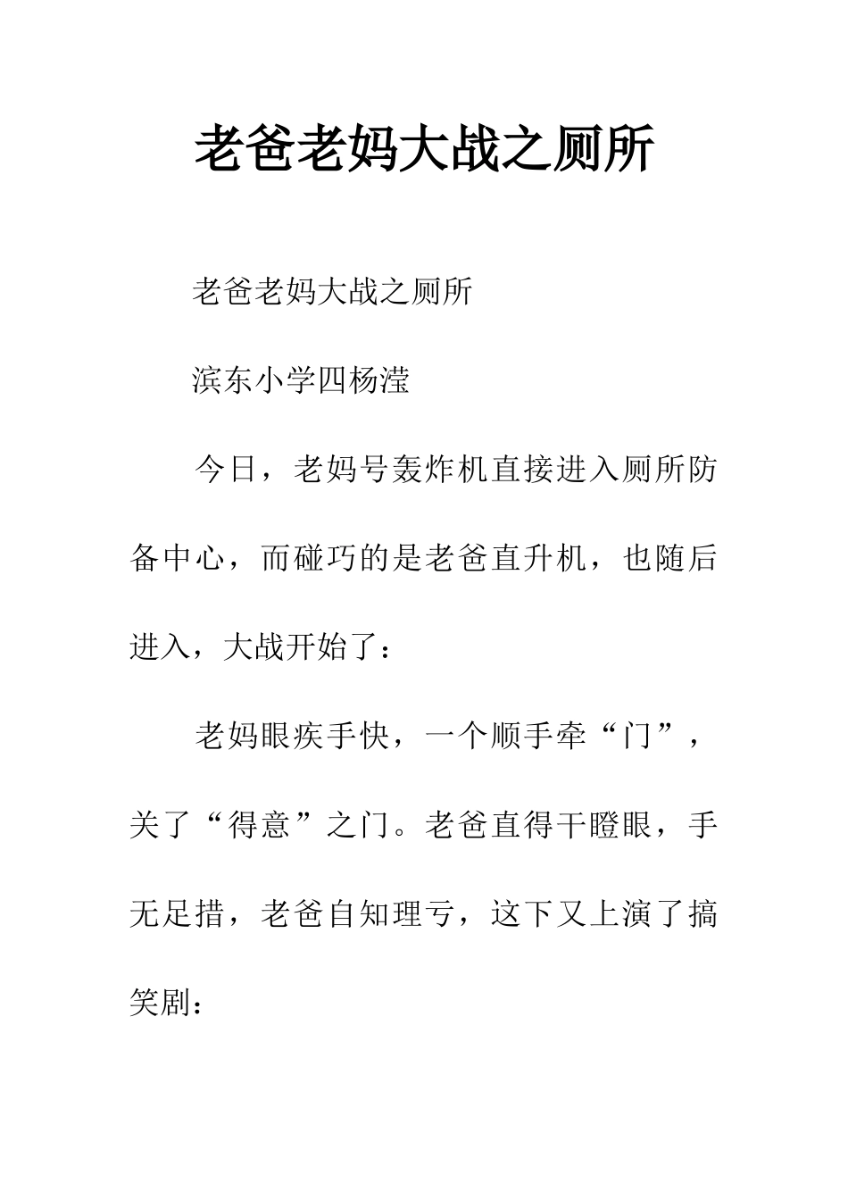 老爸老妈大战之厕所_第1页