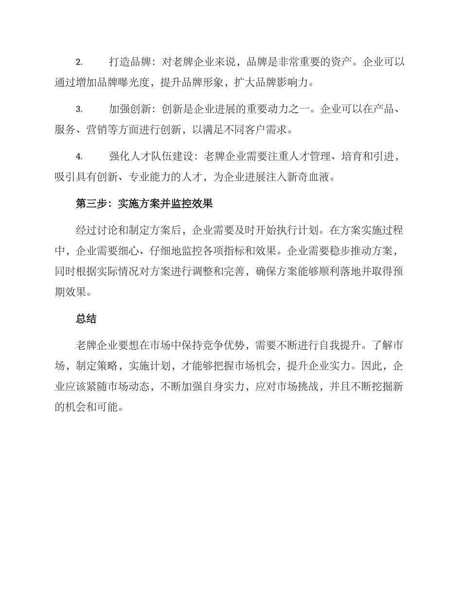 老牌企业提升方案_第2页
