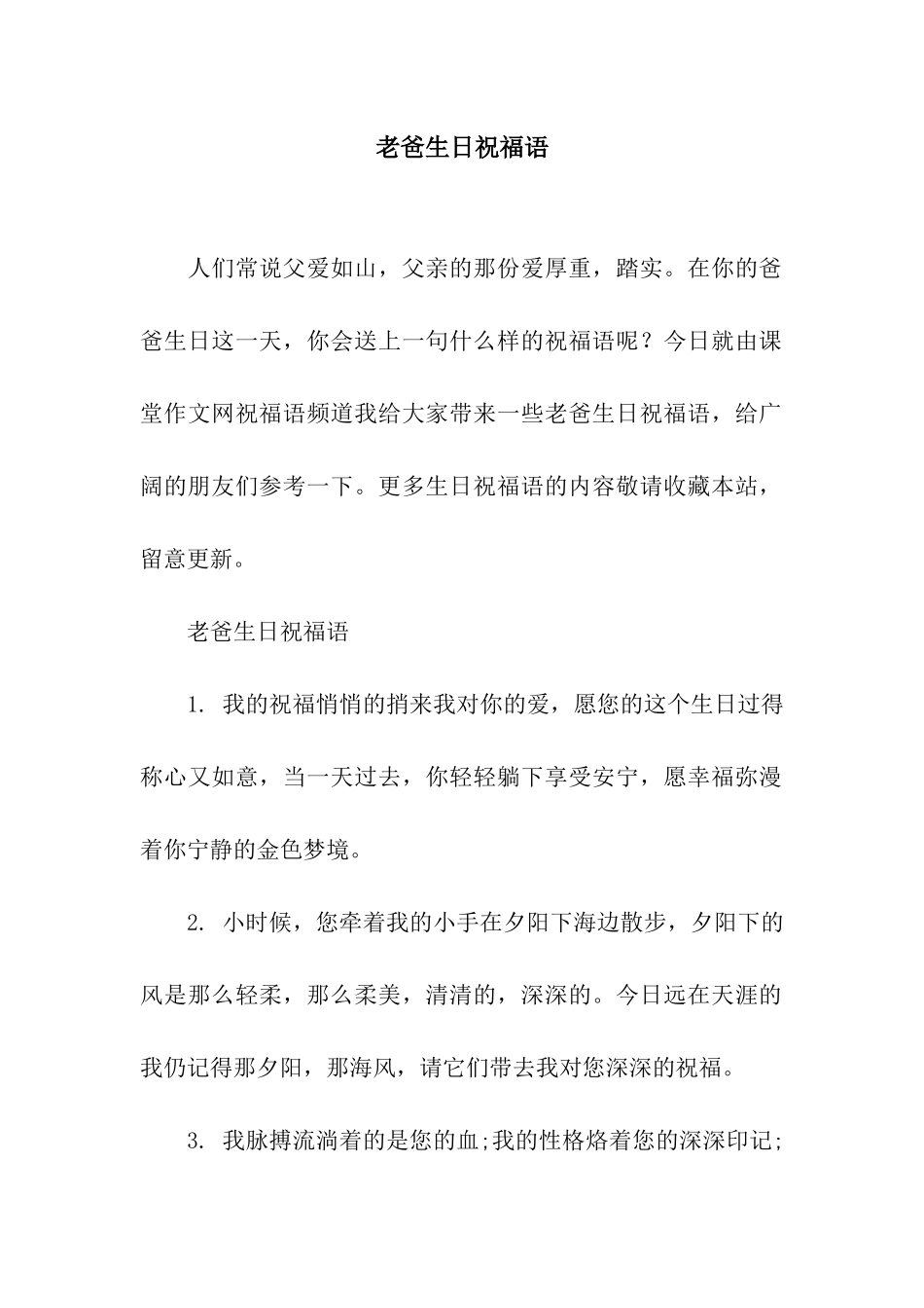 老爸生日祝福语_第1页