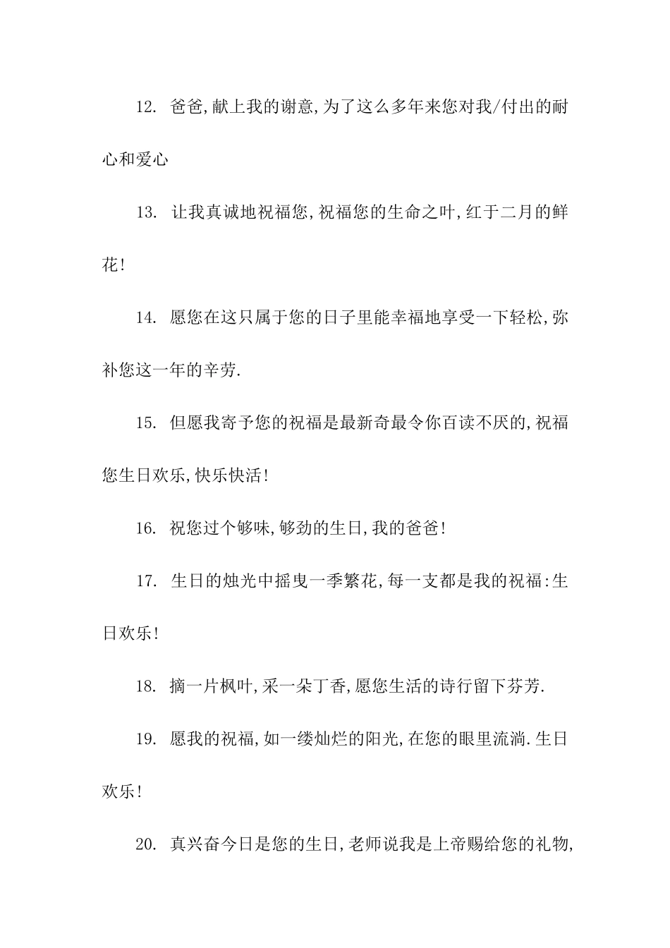 老爸生日祝福语_第3页