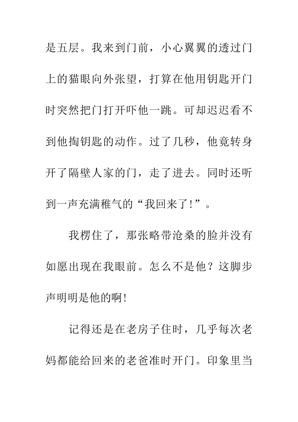 老爸的脚步声_第2页