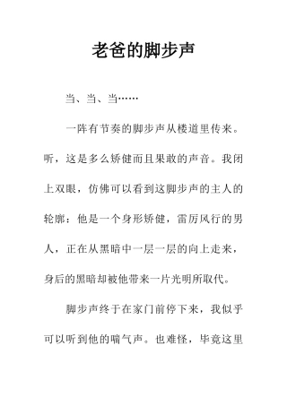 老爸的脚步声