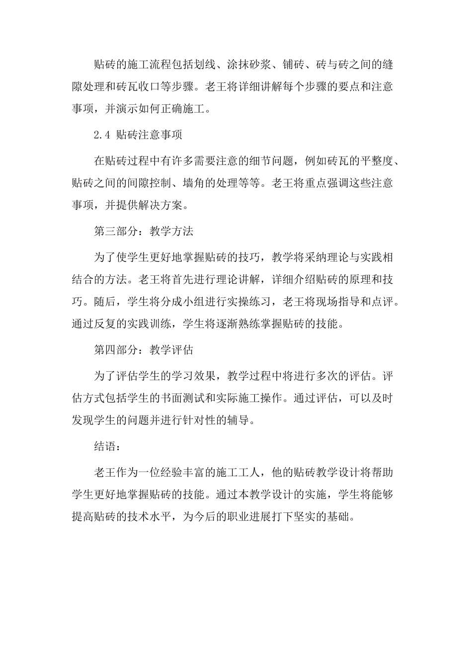 老王贴砖教学设计_第2页