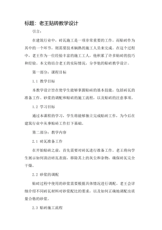 老王贴砖教学设计