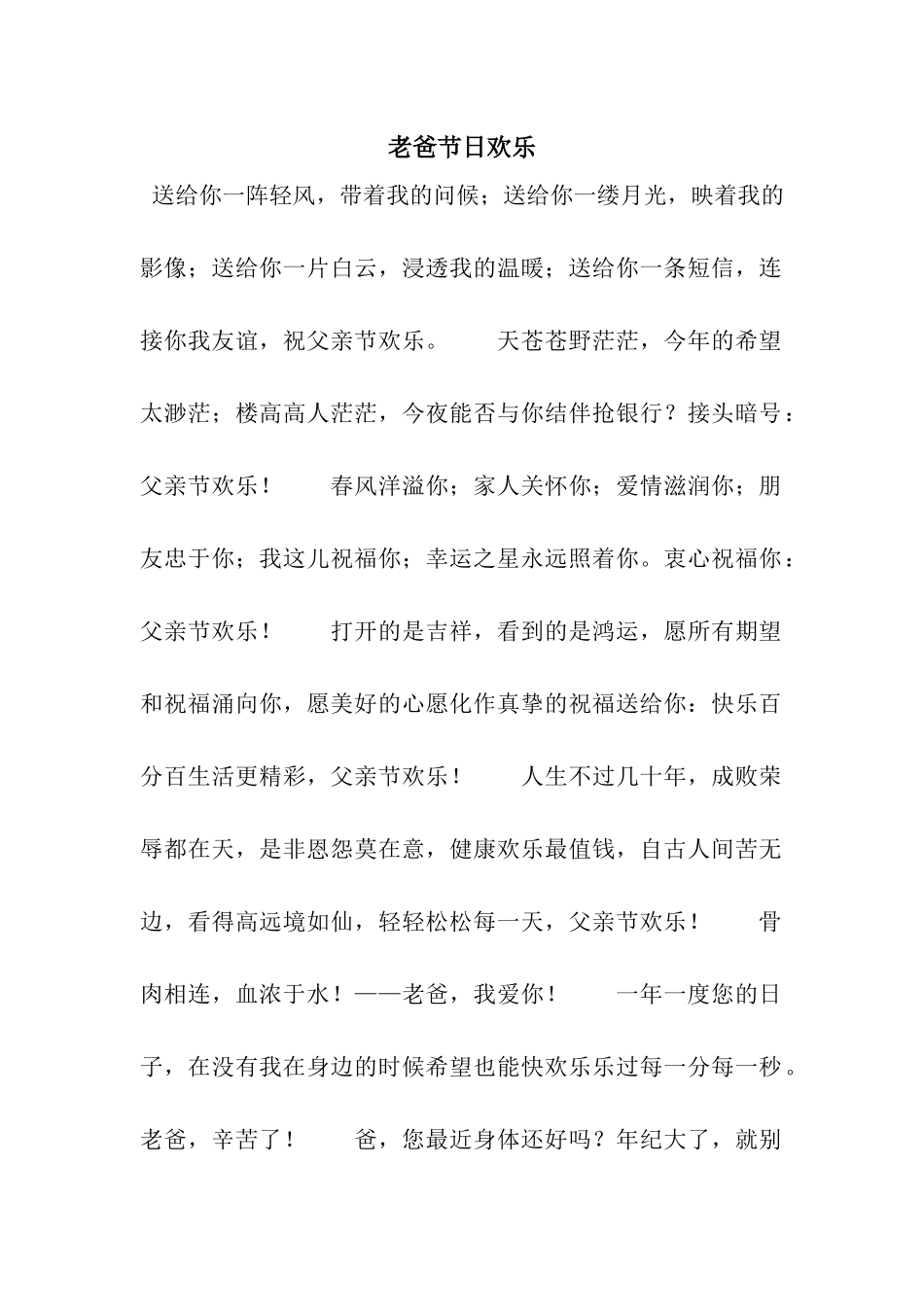 老爸节日快乐_第1页