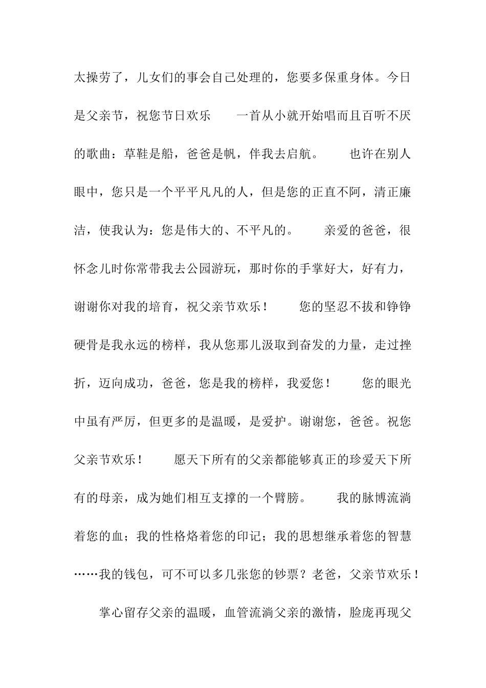 老爸节日快乐_第2页