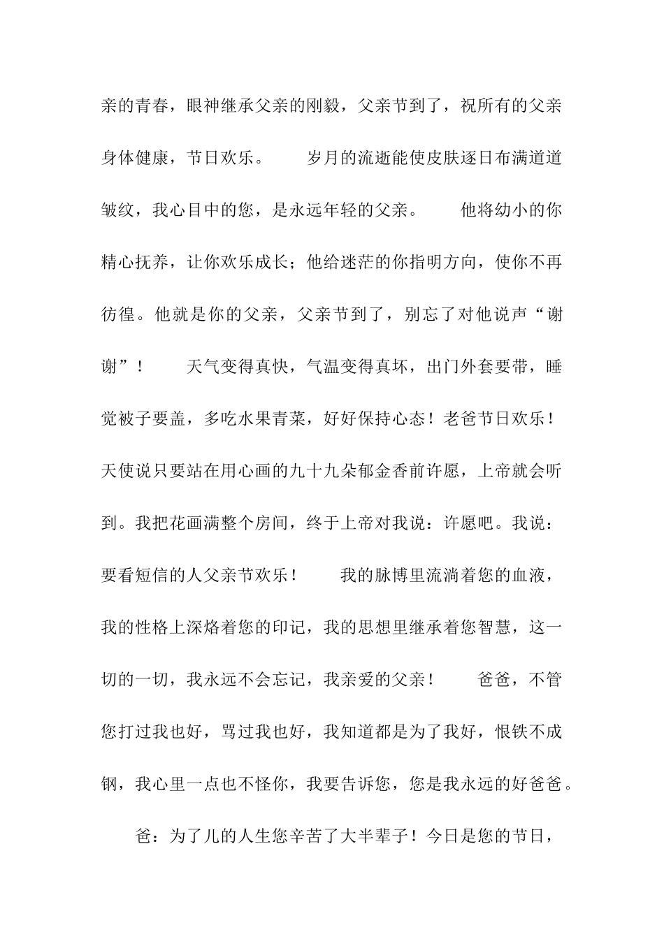 老爸节日快乐_第3页