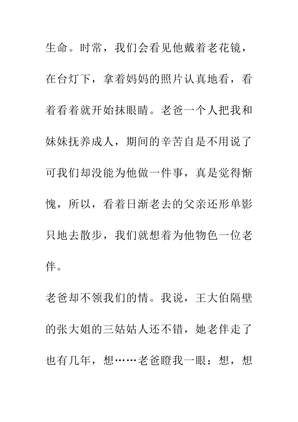 老爸过情人节_第2页