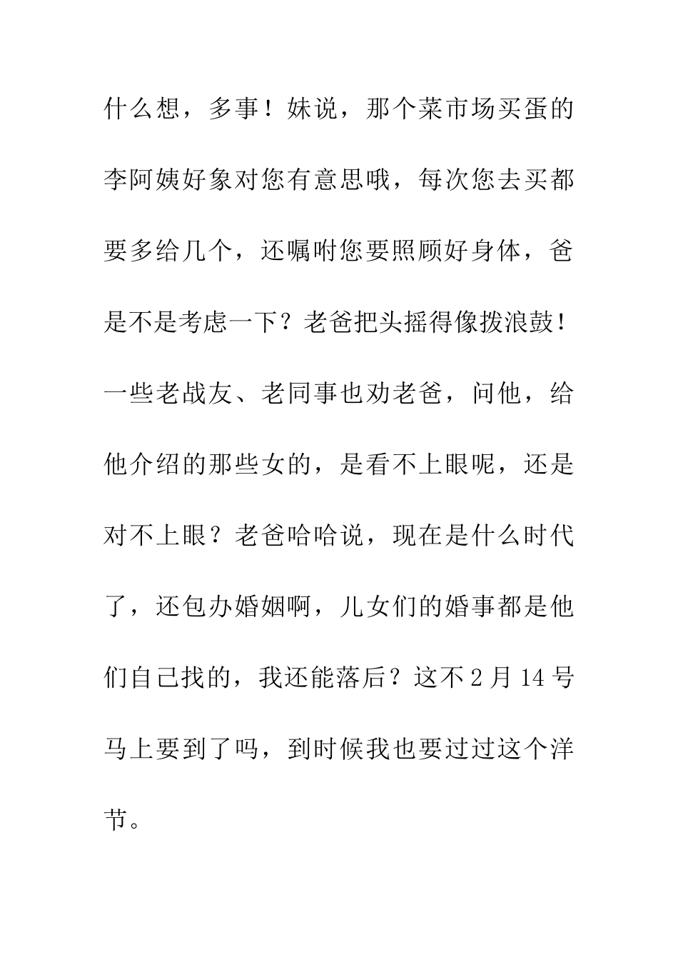 老爸过情人节_第3页