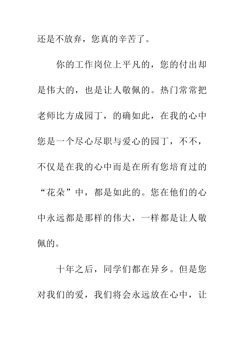 老班您是我身上的烙印_第3页
