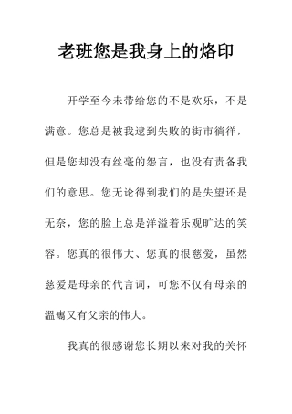 老班您是我身上的烙印