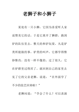 老狮子和小狮子