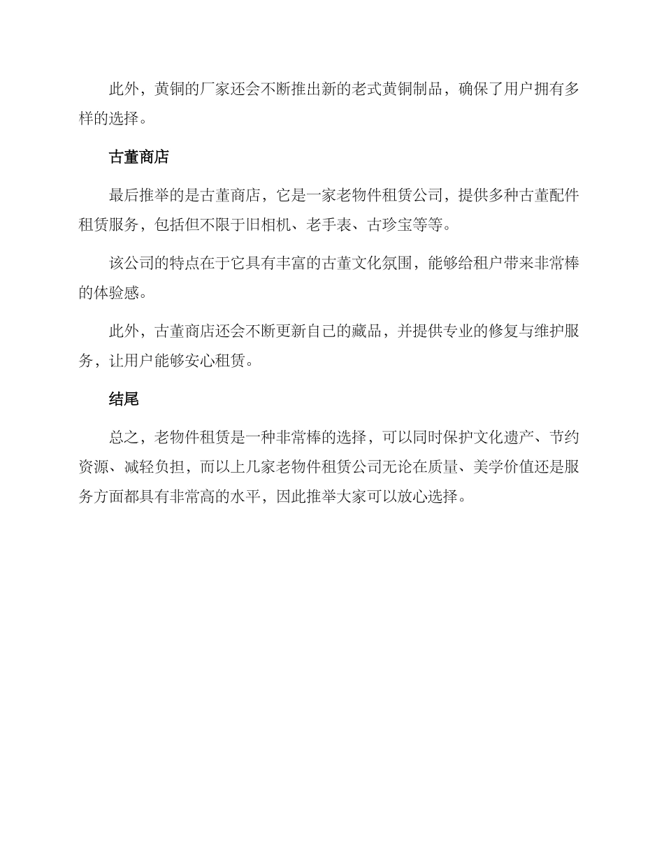 老物件租赁推荐方案_第2页