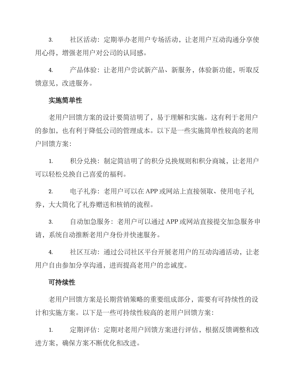 老用户回馈方案_第2页