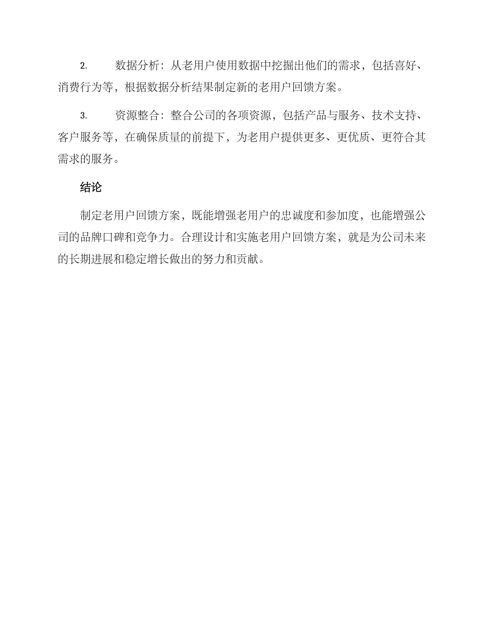 老用户回馈方案_第3页