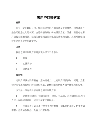 老用户回馈方案