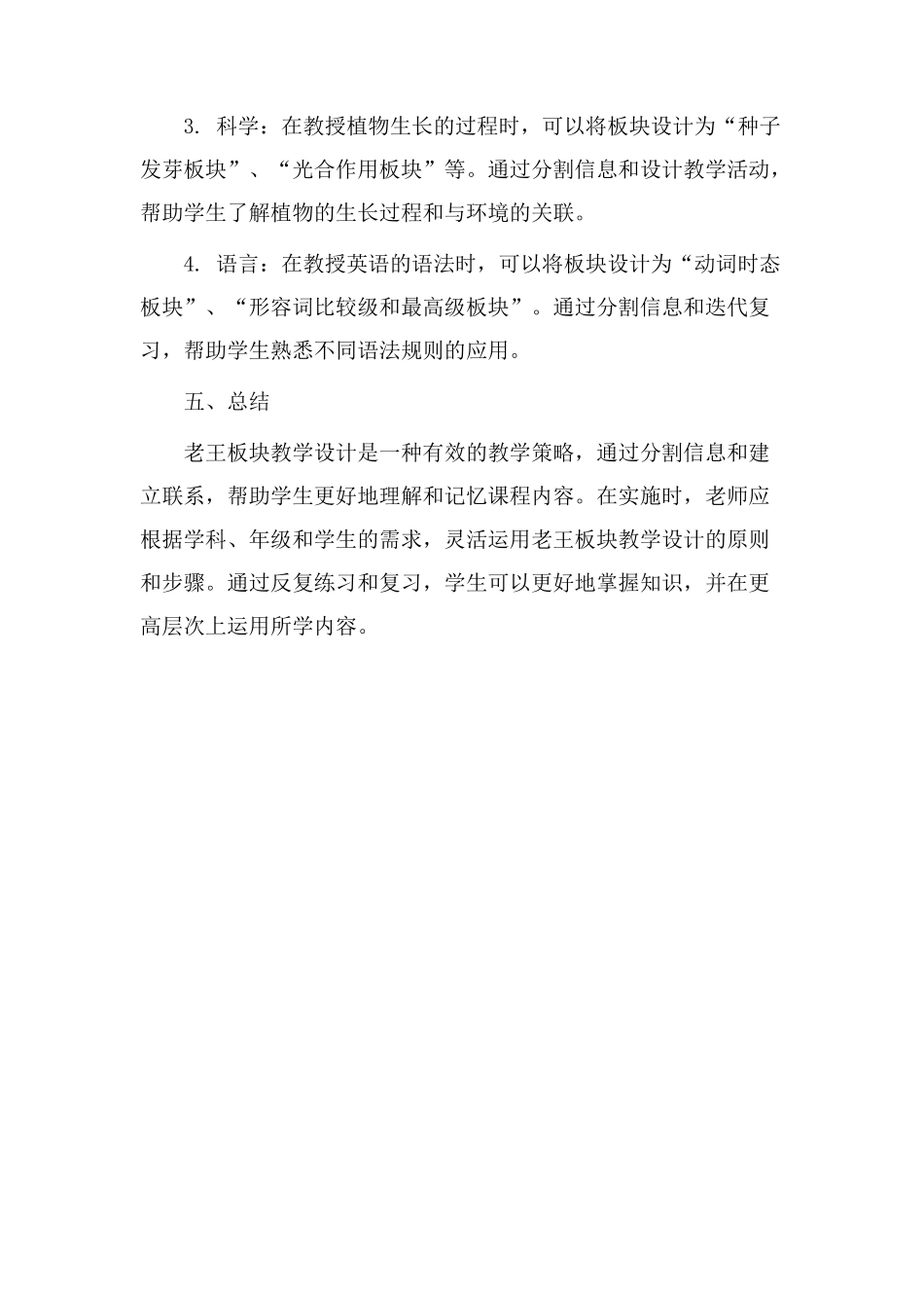 老王板块教学设计_第3页