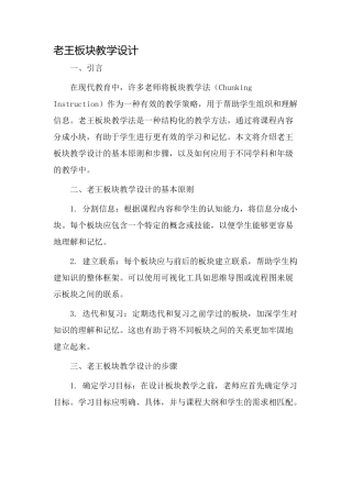 老王板块教学设计