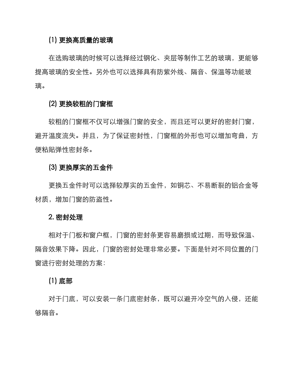 老破旧门窗改造方案_第2页