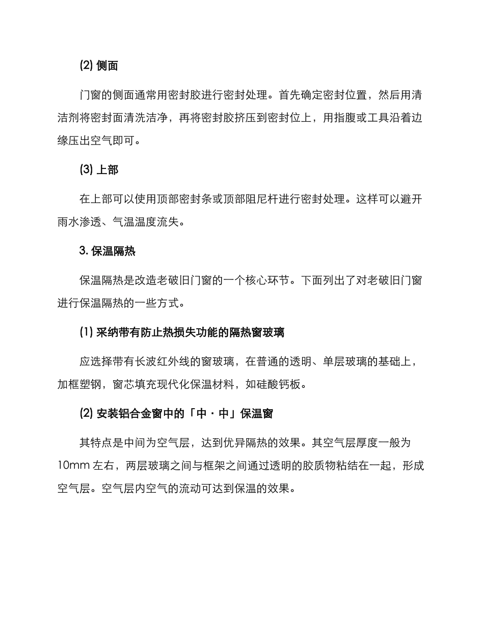 老破旧门窗改造方案_第3页