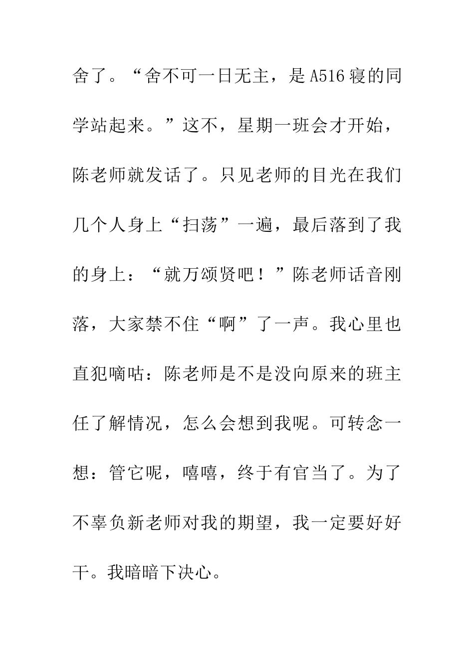 老百姓当官记_第2页
