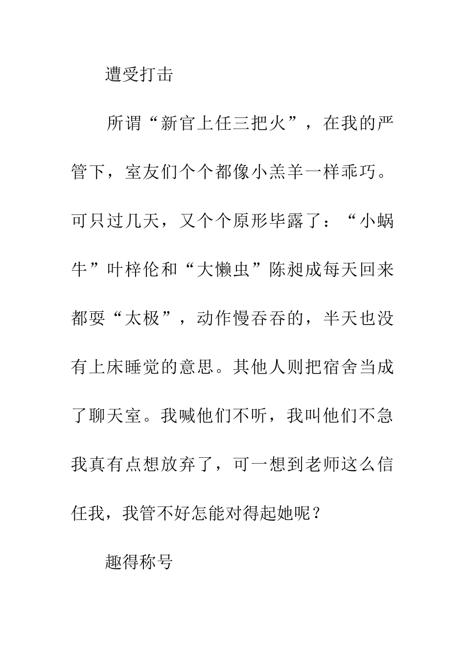 老百姓当官记_第3页