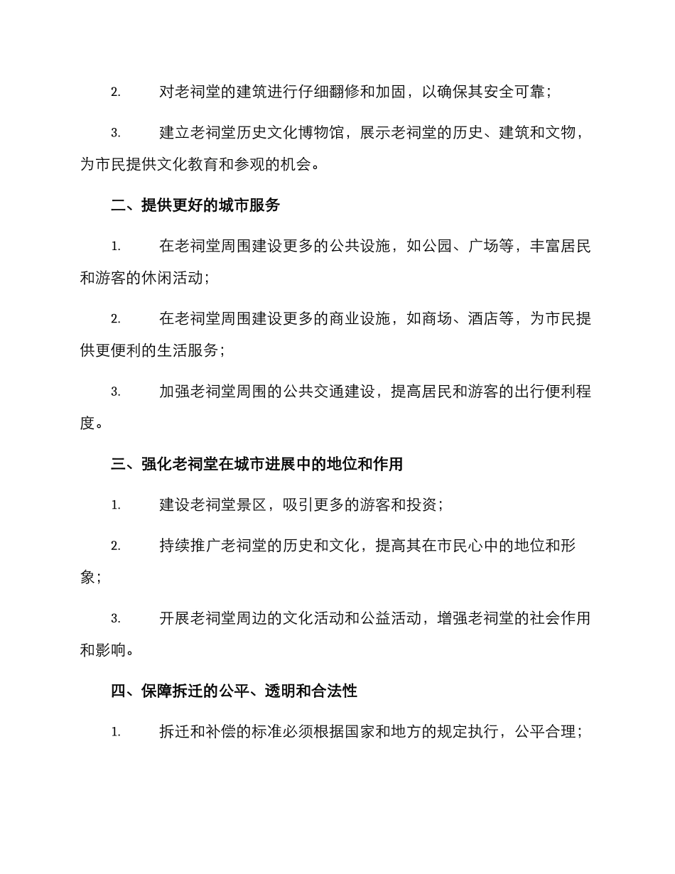 老祠堂拆迁重建方案_第2页