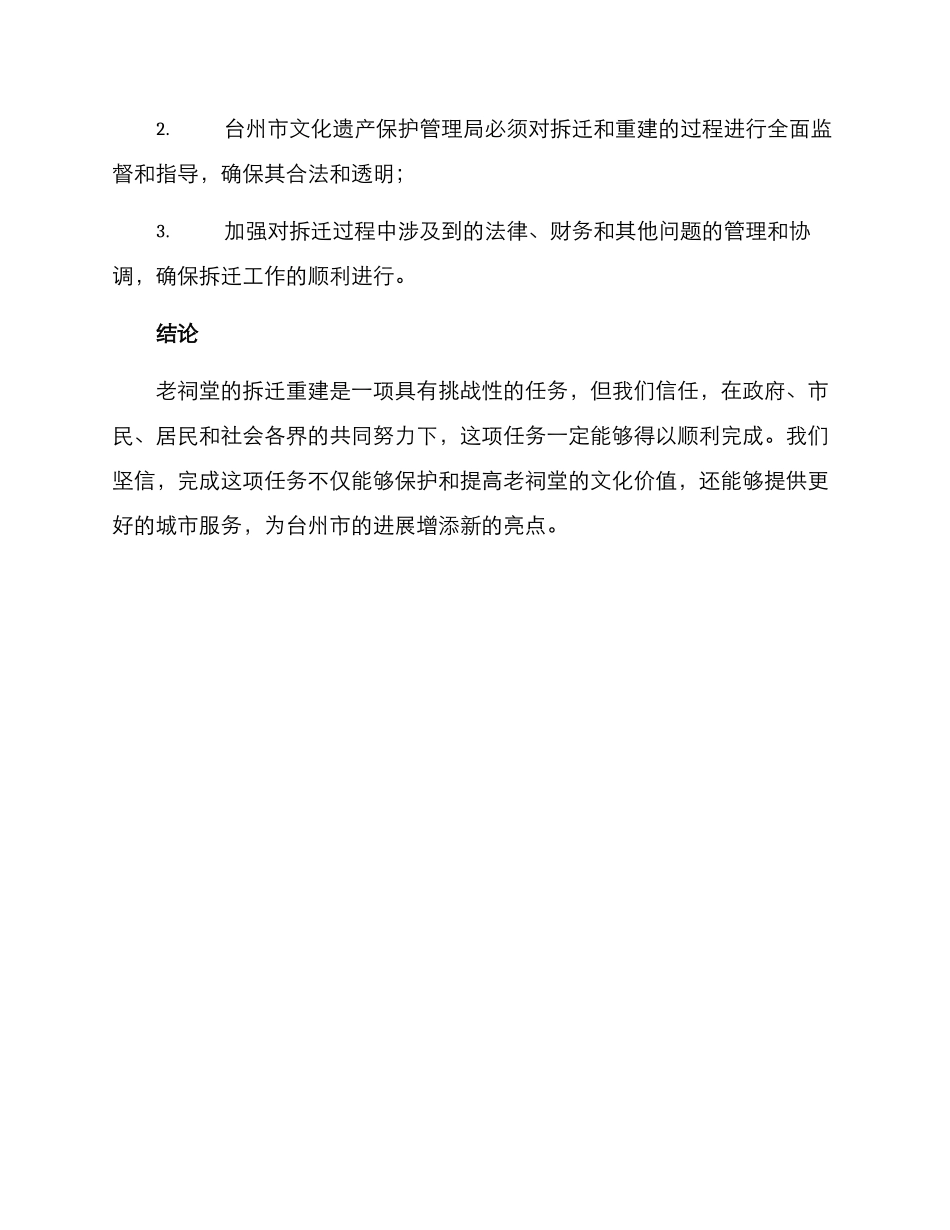 老祠堂拆迁重建方案_第3页