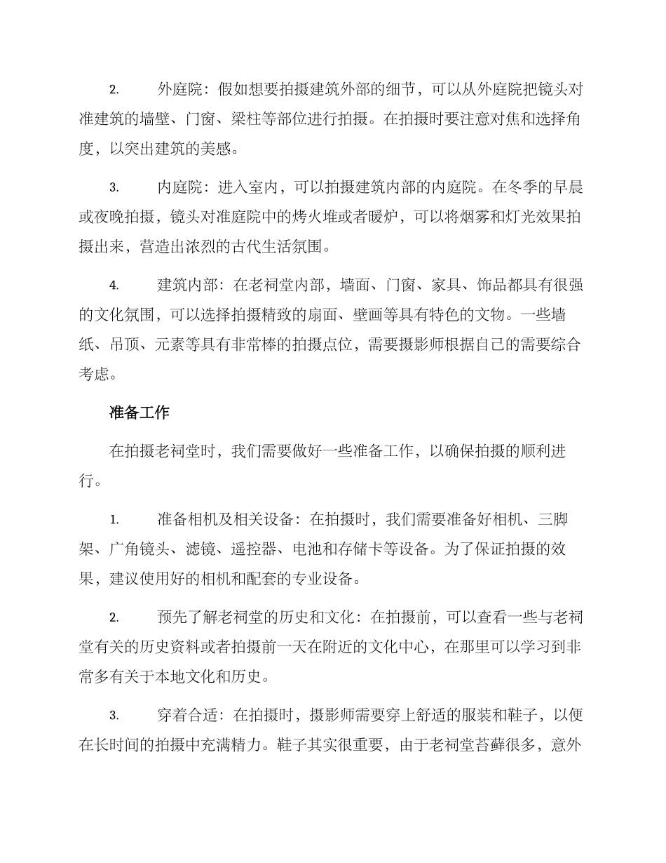 老祠堂拍摄方案_第2页