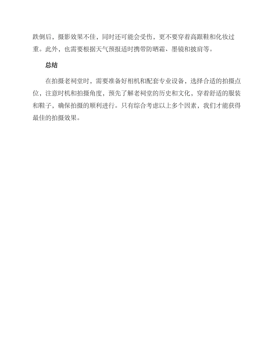 老祠堂拍摄方案_第3页