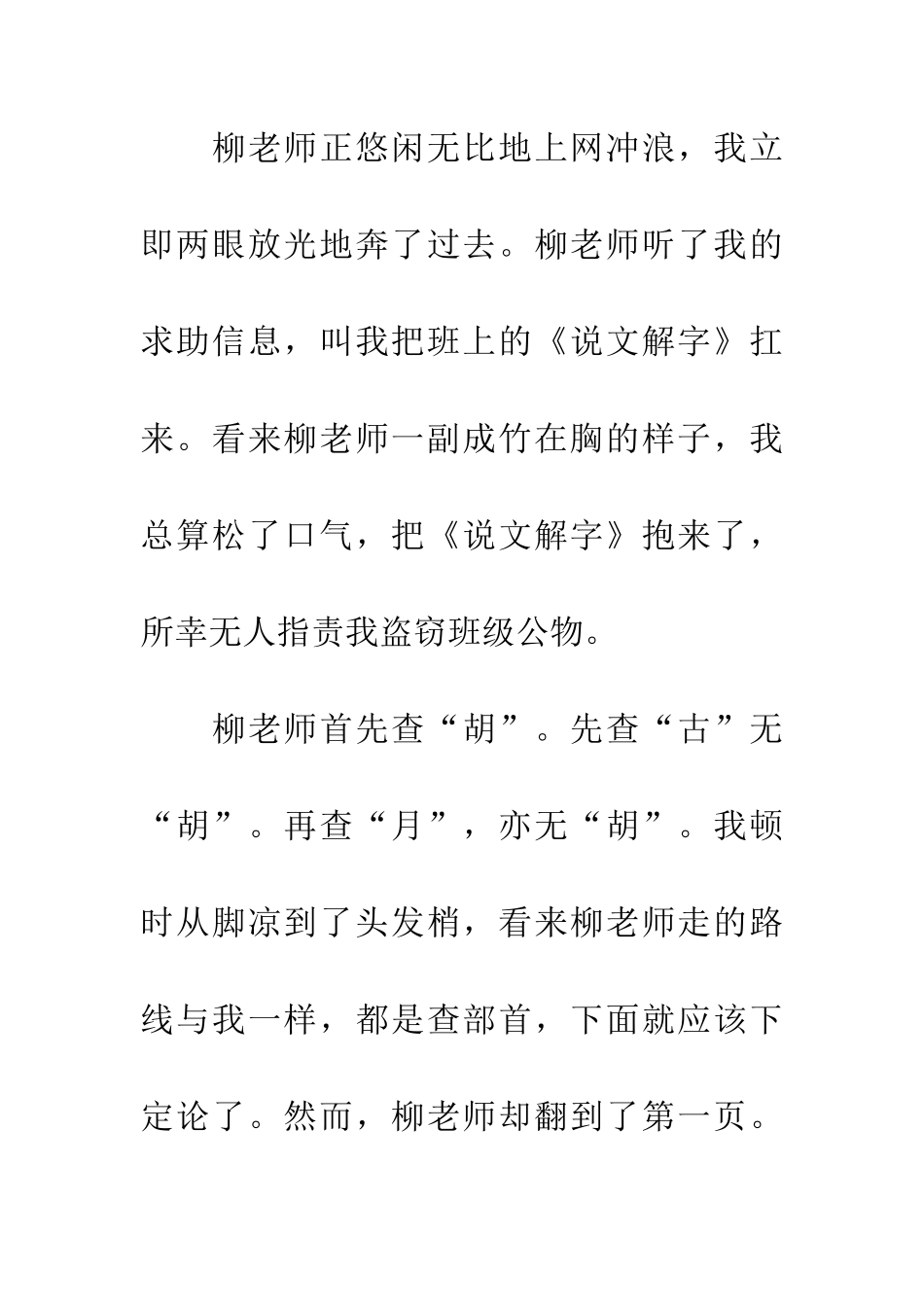 老祖先笔下的“胡”-1_第2页