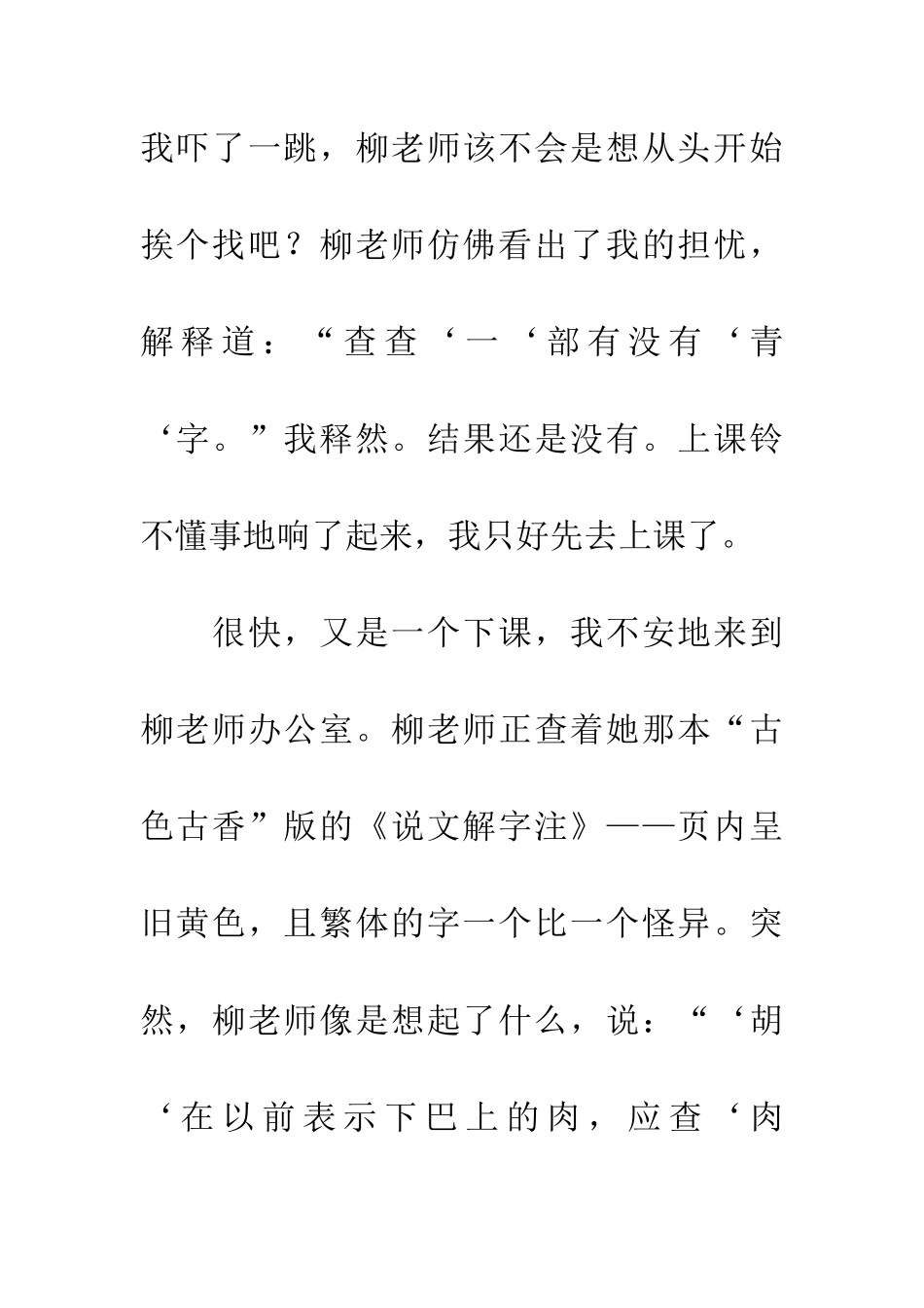 老祖先笔下的“胡”-1_第3页