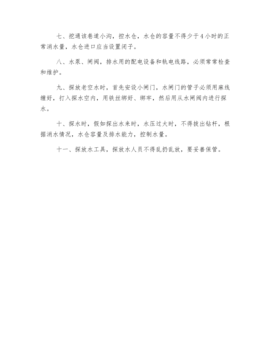 老空水防治措施_第2页