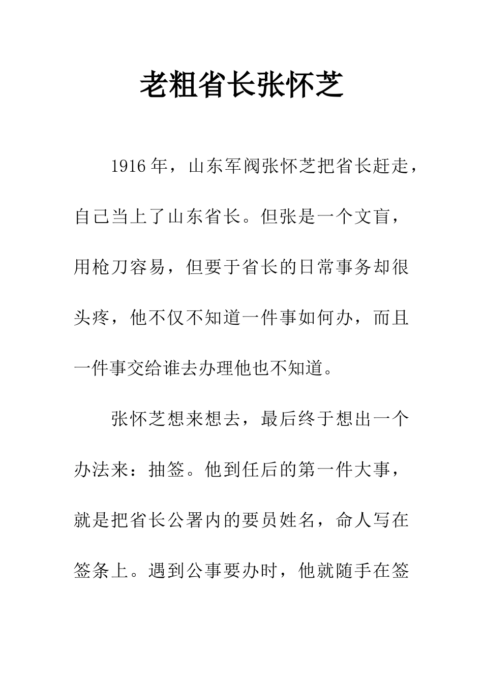 老粗省长张怀芝_第1页