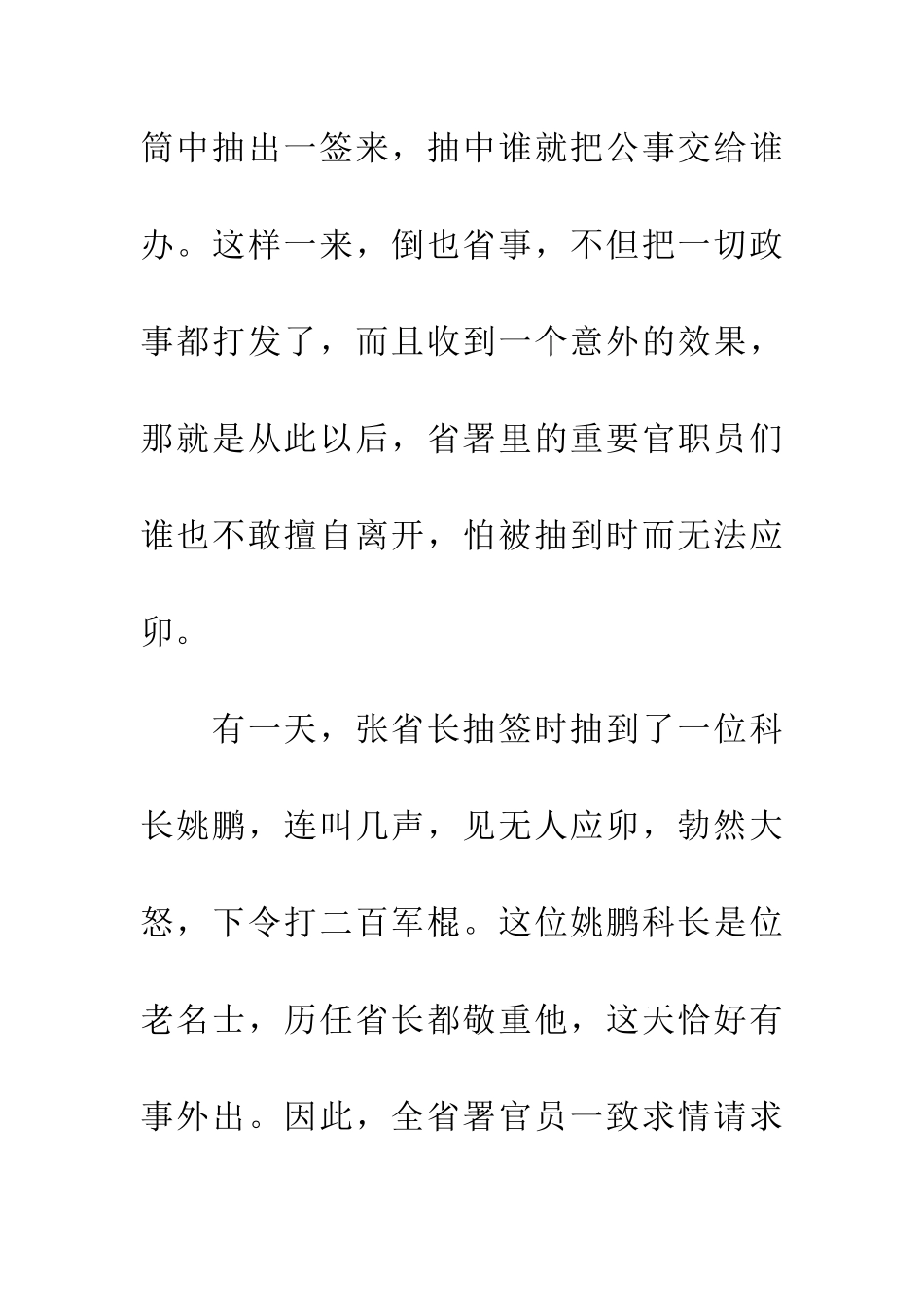 老粗省长张怀芝_第2页