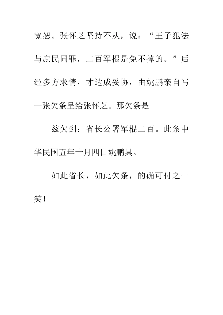 老粗省长张怀芝_第3页