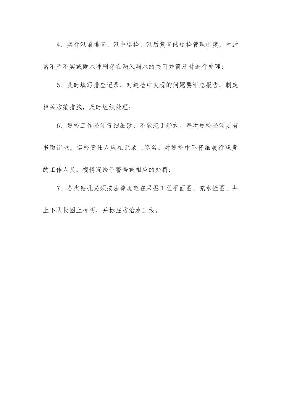 老窑巡查制度_第2页