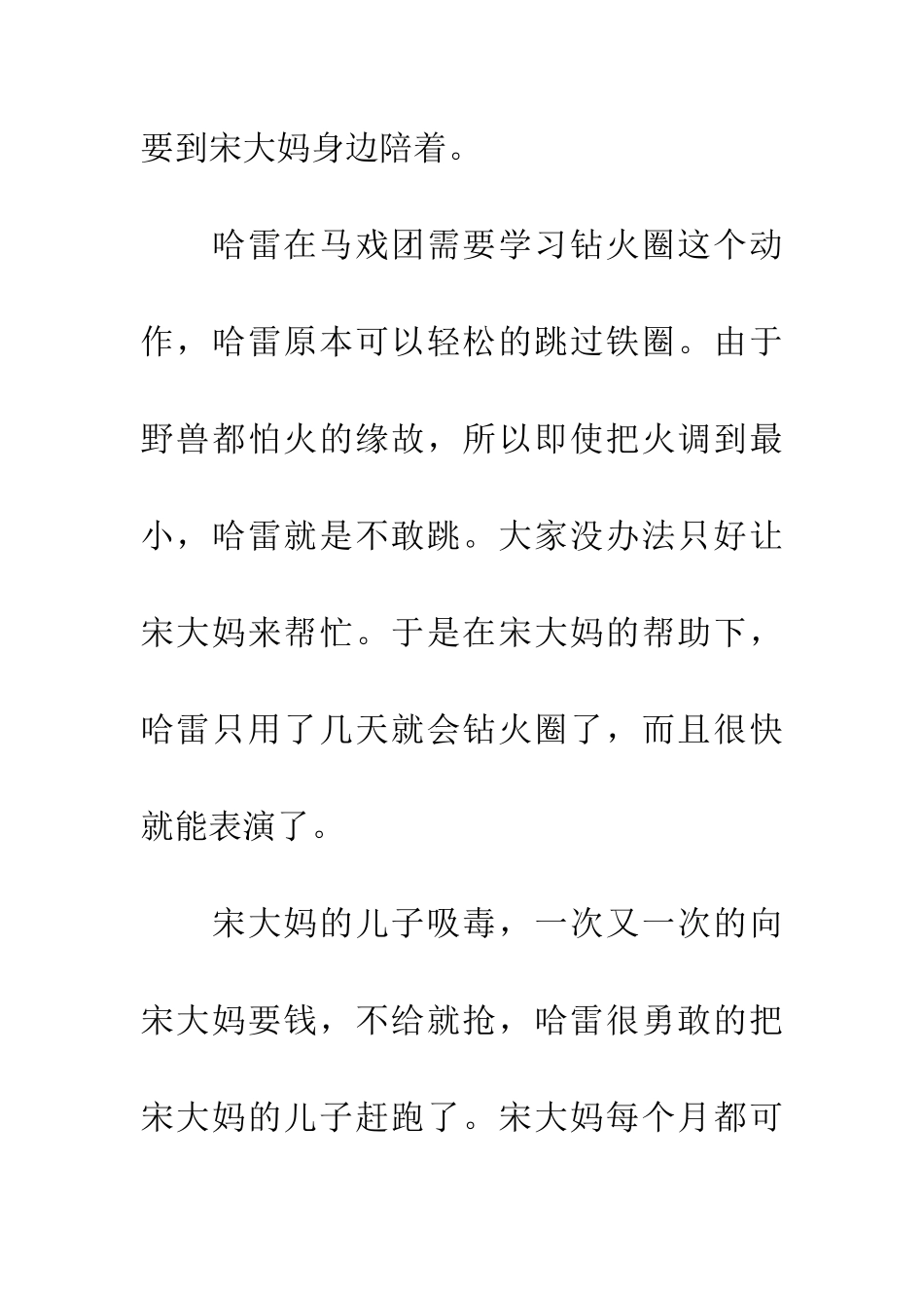 老虎哈雷读后感_第2页