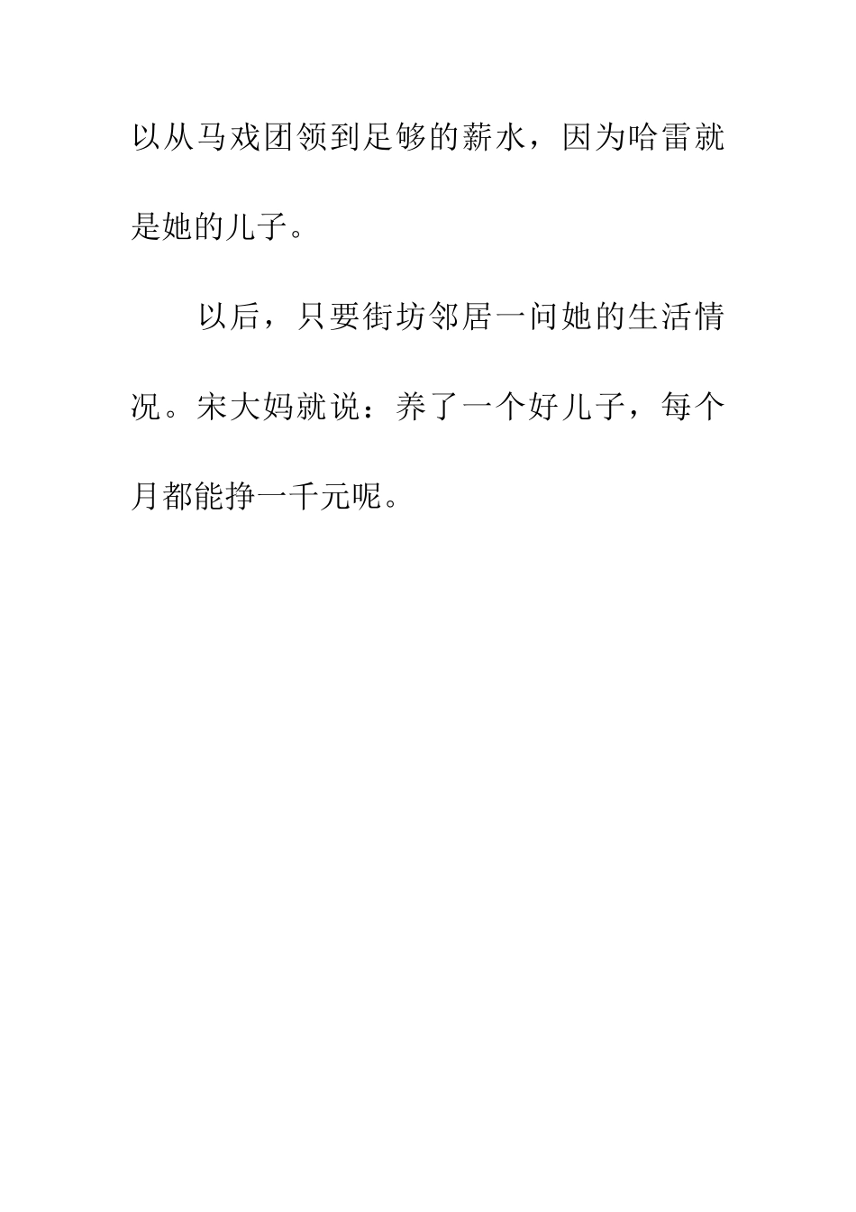 老虎哈雷读后感_第3页