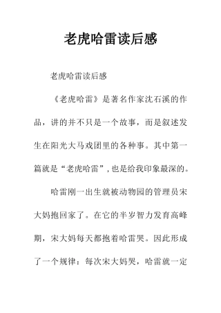 老虎哈雷读后感