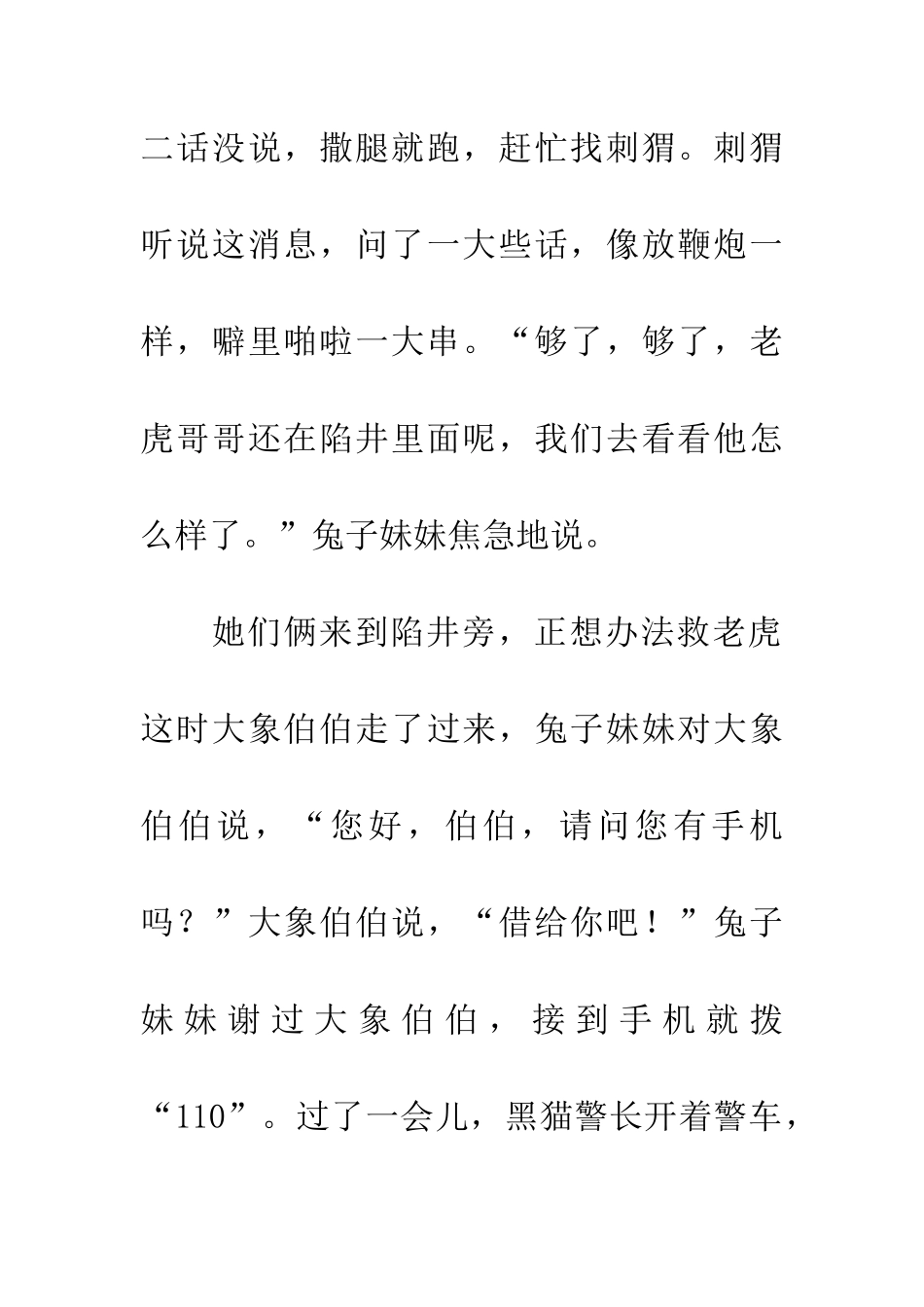 老虎掉进陷井之后_第2页