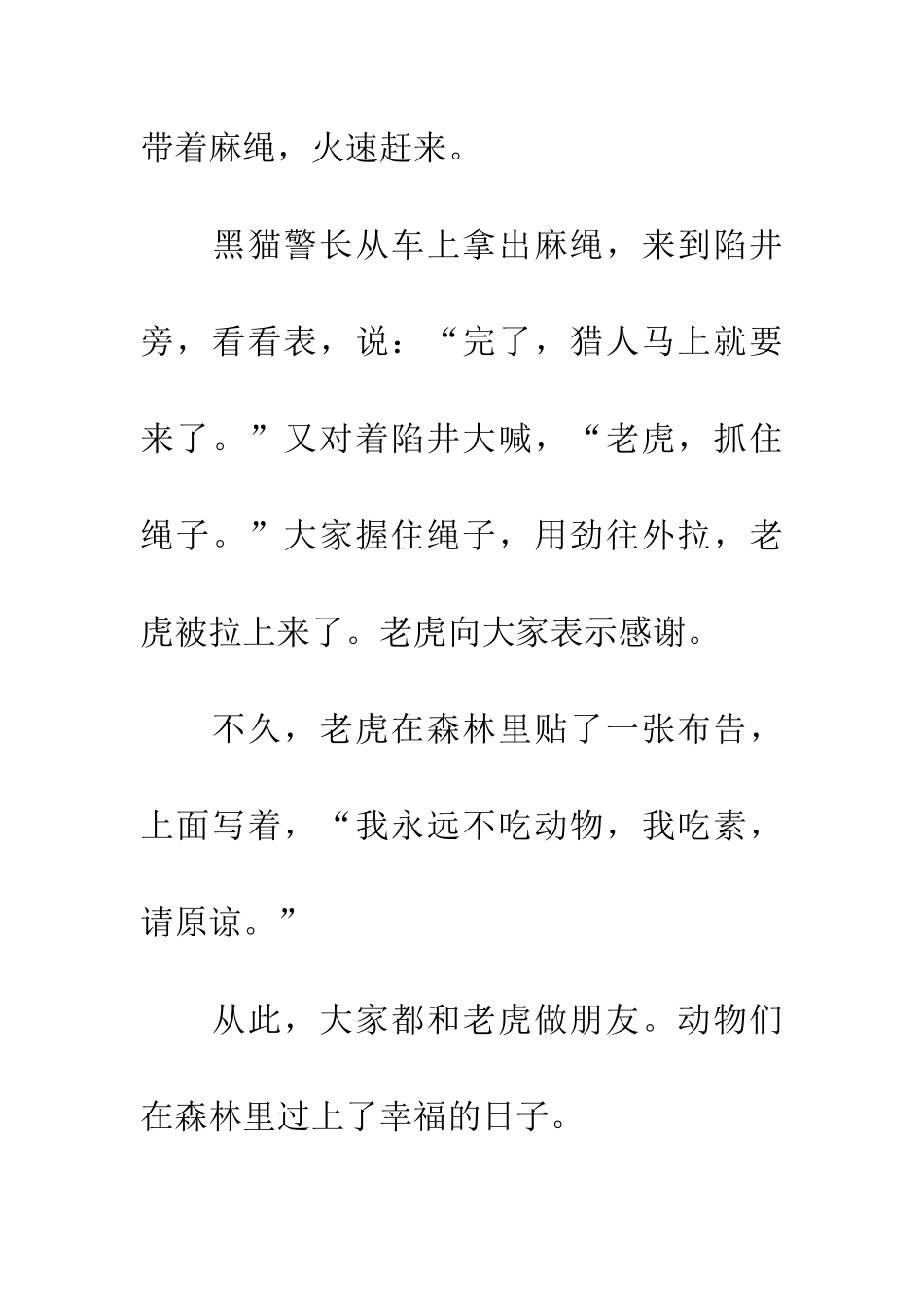 老虎掉进陷井之后_第3页