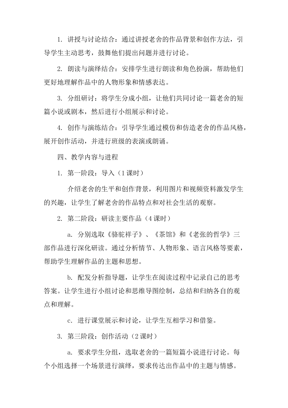 老舍作品教学设计_第2页