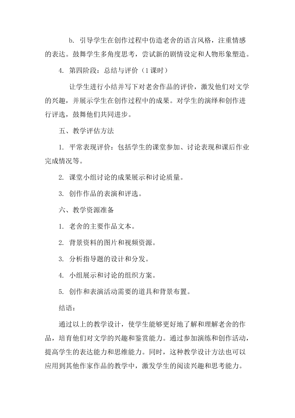 老舍作品教学设计_第3页